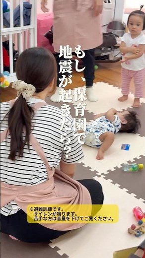 【保育園のリアル】防災の日に考える。0.1.2歳児の避難訓練と見えてきた課題