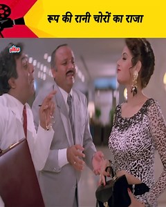 Anil Kapoor और Sridevi - 90s Superhit Movie - Anupam Kher - Paresh Rawal - Johnny Lever | Roop Ki Rani Choron Ka Raja | Ultra Movie Parlour