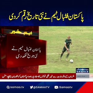 Pakistan football team creates history #SamaaTV #News #football #Pakistan #FIFA | Samaa TV