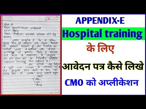 CMO ko Application kaise likhe||Hospital Training ke liye application kaise likhe||CMO को पत्र