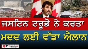 118K views · 3.4K reactions | ਜਸਟਿਨ ਟਰੂਡੋ ਨੇ ਕਰਤਾ ਮਦਦ ਲਈ ਵੱਡਾ ਐਲਾਨ | Prime Asia TV | Facebook