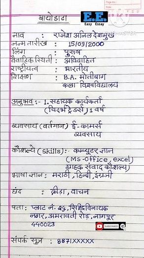 Biodata | Biodata in marathi | Biodata kaise likhe| बायोडाटा | बायोडाटा कसा लिहायचा | Resume marathi