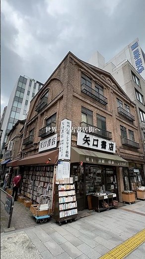 Strolling Through Jinbocho: A Guide to Used Books and Cafes ☕️