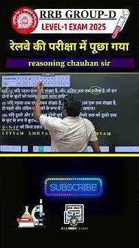 RRB Group D Reasoning: Lollipop Question of Railway Exam! 💯 | Coding Decoding | #shorts