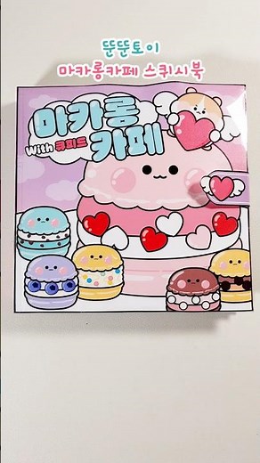 큐피드의 마카롱 카페 ?!