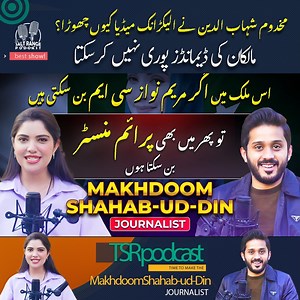 In this captivating episode of TSR Podcast, we talk to Makhdoom Shahabuddin, a digital journalist and influencer who has shaped his career through the evolving world of media. Makhdoom shares his unique journey, starting as a digital influencer before making a move into TV media. He discusses the challenges he faced in traditional TV media and why he ultimately decided to leave it behind to return to his digital roots. Join us for an insightful conversation on navigating career transitions and t