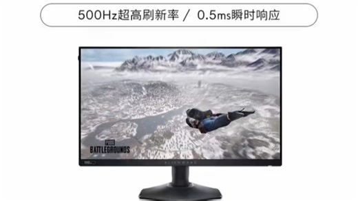 外星人（ALIENWARE）2524HF 24.5英寸 电竞电脑显示器Fast IPS 500Hz 0.5ms外星人视觉增强技术 官方标配