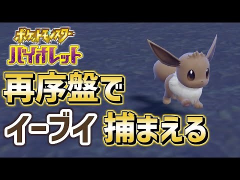 Get it from the very beginning! Where to find Eevee and how to get it [Pokémon SV/Pokémon Scarlet...