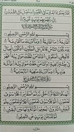 Surah Al-Qari’ah | سورة القارعة | Heart Touching Tilawat #infinitycastle
