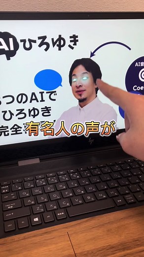 有名人の声を変えてゲーム実況!声真似AIボイスチェンジャーを無料で試してみよう