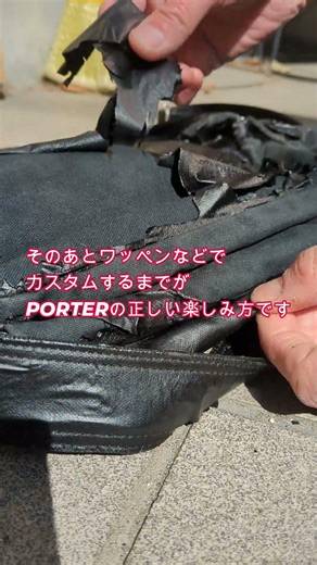 PORTERのバッグの魅力とは