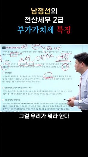 전산세무 2급 - 부가가치세법 #전산세무 #자격증 #부가가치세 #무료강의