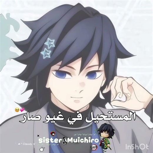 لبىى💞😭#ﻻنا_اخت_غيو#ﻻنا_تحب_غيو#انمي#اوتاكو#kny#mha#jjk#anime#ﻻنا_اخت_ديكو#اكسبلور#رينغوكو
