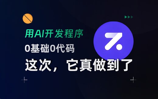 让程序员泪目的无代码工具，迎来了超强AI更新
