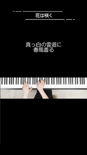 花は咲く 混声三部合唱 #花は咲く#合唱#合唱伴奏