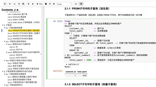 A17 SQL子查询、EXISTS、非相关子查询