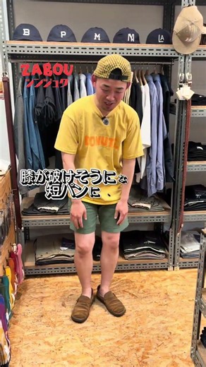 Staff Member Oi Chops Down GUNG-HO Pants Into Shorts! #MensFashion #SelectShop