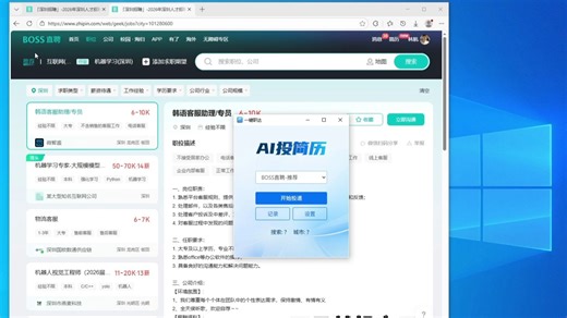 一键职达自动投递BOSS直聘推荐版块设置教程