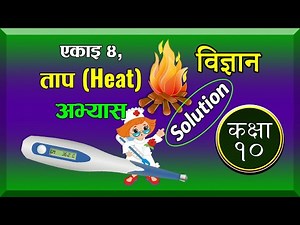 Class 10 Science | Chapter 4, Heat Note | SEE 2079 Science Question/Answer