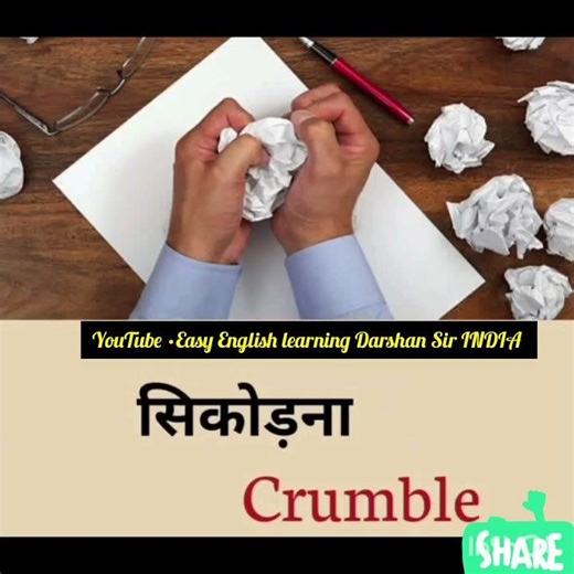 सिकोड़ना को इंग्लिश में कैसे बोलेंगे #viral #trending #viralvideos #spokenenglish