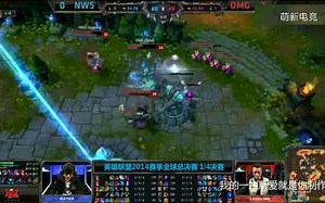 大哥OMG Gogoing的灵性TP 多少老玩家怀念的上单 零封韩国队伍