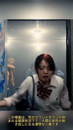 😱🩸【閲覧注意】生か死か？極限の90秒！女子高生を襲った無慈悲なレーザー…「今際の国」の洗礼が怖すぎる💀💥