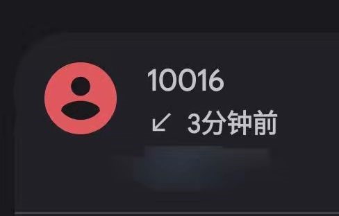 联通10016电话是推销电话 要警惕资费陷阱