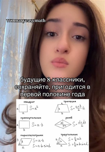 записывайся на занятия в тгк maryeasymath 😺 #огэ #математика #репетитор #математикаогэ #школа