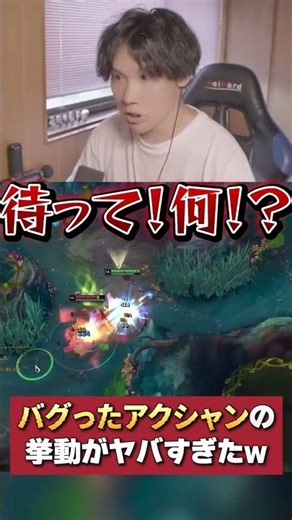 【 LoL 】バグったアクシャンのとんでもない挙動に翻弄されるえんてぃ #shorts #lol #leagueoflegends