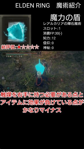 ELDENRING #45 魔術紹介「魔力の盾」