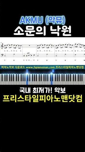 AKMU#악뮤#소문의 낙원#연주#피아노악보#쉬운