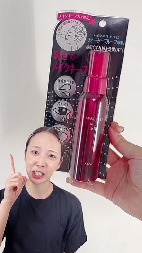 新作メイクキープミストのレビューと効果
