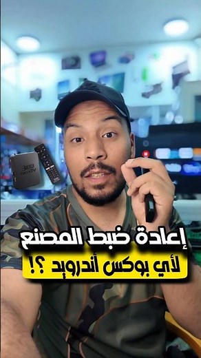 How to make a factory reset or format for any Android box