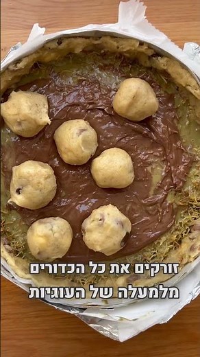 עוגית שוקולד ציפס דובאי ענקית #recipe #food #מתכון