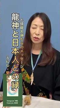 The connection between the dragon god and the Japanese people #Dragon #Dragon god #Nine-headed dr...