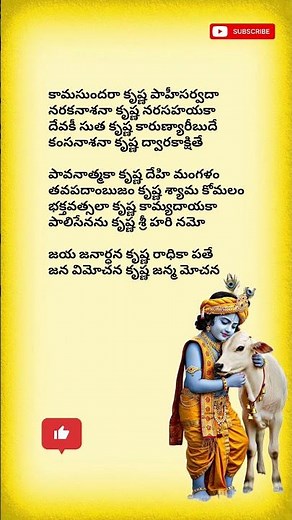 Jaya Janardhana Krishna Song Lyrics || krishna 🪈|| #ytshorts #devotionalhits #krishna