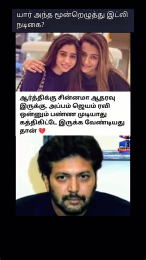 #tvk #vijay #actor #viral #trending #shorts #trisha #sangeetha #tvkvijay #tharkur