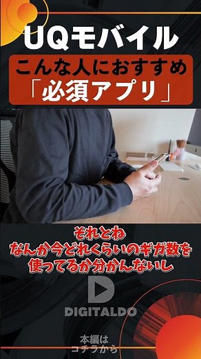 知らないと損する！！＜UQモバイル＞ユーザー必須アプリ