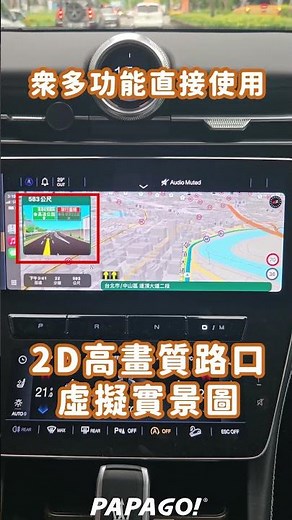 【導航PAPAGO!】線上版App駕駛必備，功能一次到位，讓行車更輕鬆！