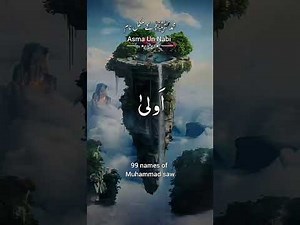 99 Names of Prophet Muhammad S. A.W (PBUH) #prophetmuhammad
