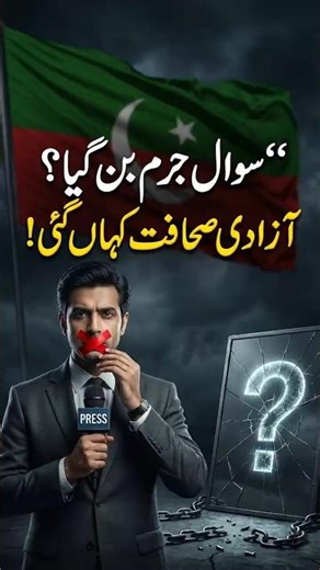 PTI Caught Between Words and Actions