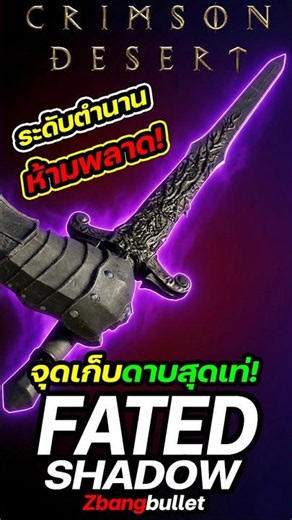 Crimson Desert | How to obtain the Unique-grade Fated Shadow sword - Super cool! 🗡️✨