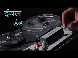 friday tv evil (dead) 1981 in hindi