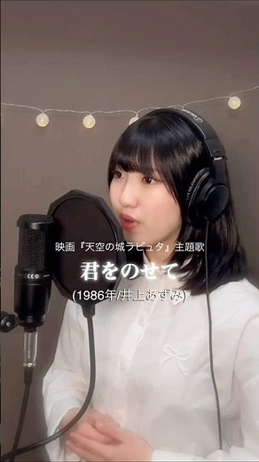 【君をのせて/井上あずみ】covered by 岡菜々子 #歌ってみた #君をのせて #天空の城ラピュタ #ジブリ
