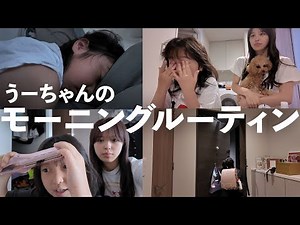 小学3年生の妹の学校に行く日のモーニングルーティンに密着‼️