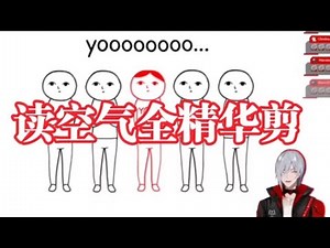 [双语熟切中字/Fulgur Ovid]读空气全精华（脑抽）剪辑#fulgurovid #nijisanji #nijisanji_en