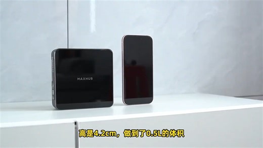【开箱】质感天花板！这台Mini主机竟能通吃办公娱乐？MAXHUB MI21上手体验
