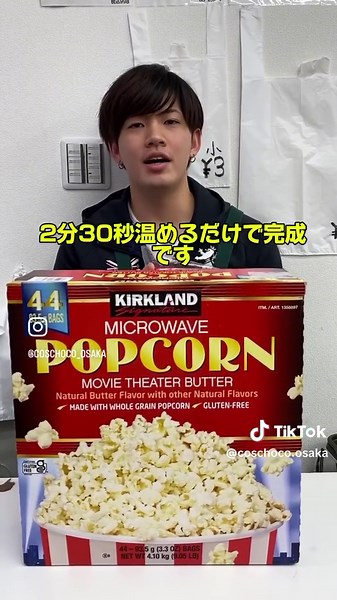 コストコの電子レンジポップコーン