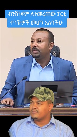 #ኢትዮጵያ_ለዘለዓለም_ትኑር🇪🇹🇪🇹🇪🇹