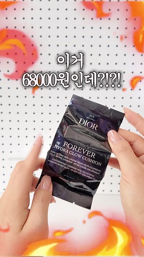 디올 한정판 쿠션케이스 사러 현백 달려갔는데 😶 씰링 반 뜯기고 내용물 새고 고객센터 전화했더니